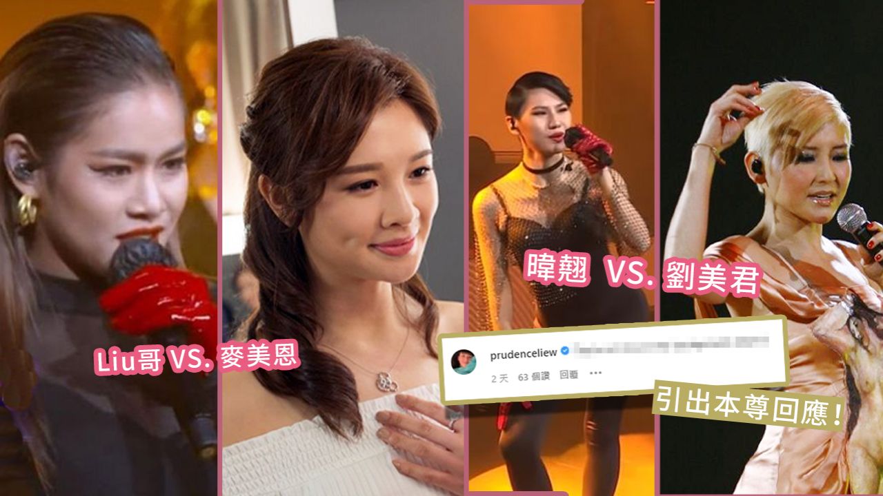 《全民造星IV》參賽者撞臉一覽！暐翹似劉美君/Liu哥撞臉麥美恩？「這位」引得本尊親自回應撞臉照！