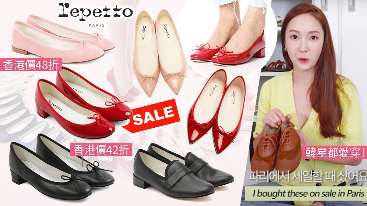 網購Repetto平底鞋低至香港價36折！法國殿堂級芭蕾舞鞋預算港幣1千入手！