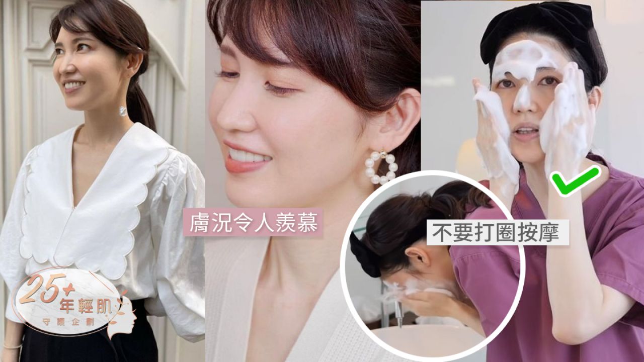 【25+年輕肌】日本皮膚科醫生分享6大不花錢美肌習慣！43歲膚況如少女！示範正確潔面步驟！