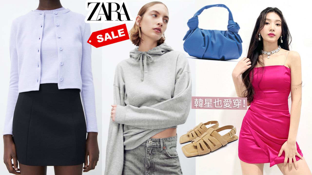 ZARA網店減價低至2折！初春必備針織開襟衫！手袋/鞋款最平$59！