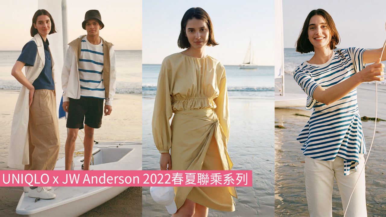 UNIQLO x JW Anderson 2022春夏聯乘系列率先看！經典英倫穿搭單品！香港發售情報！