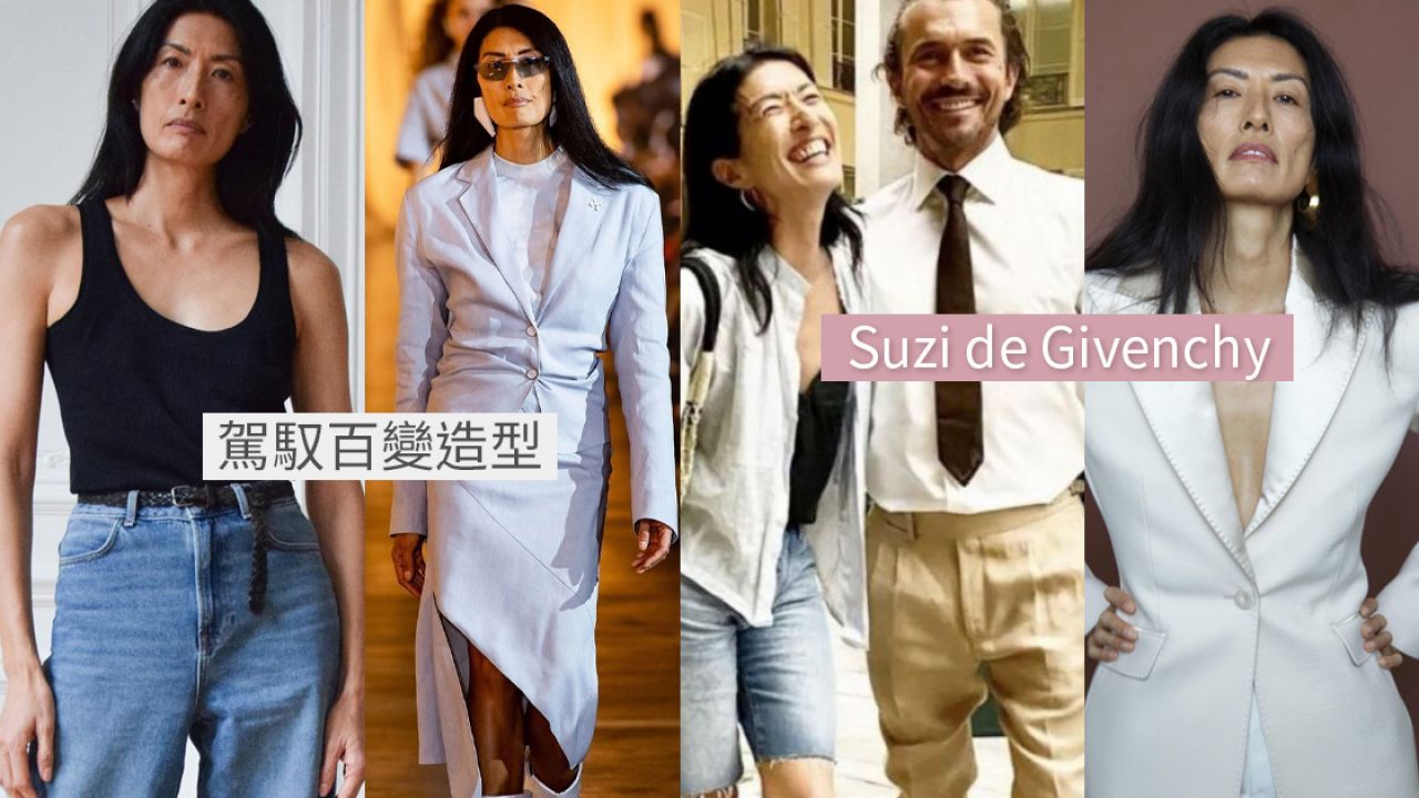 香港出生亞裔女生50歲出道成為模特兒！嫁入Givenchy家族！喪夫後迎來人生轉捩點！
