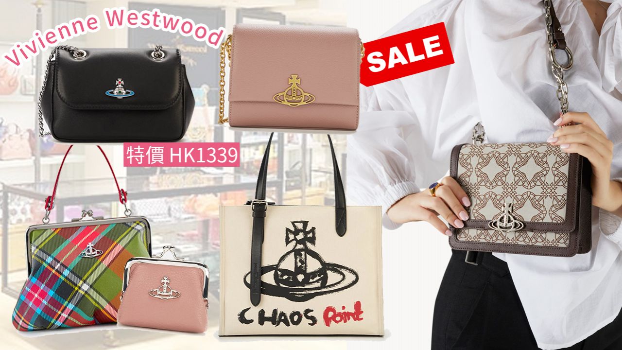 網購Vivienne Westwood低至香港價54折！經典款手袋/銀包$669起！限時滿