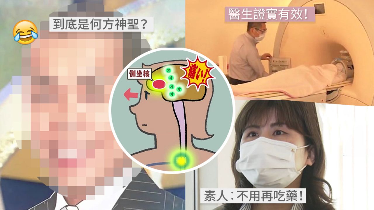 日本網友瘋傳「治M痛」偏方！看某男星照片就能減輕痛楚？醫生證實有效！