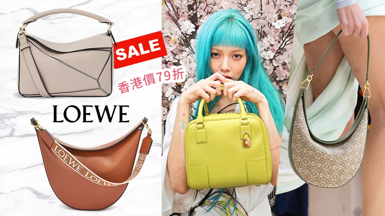 Selfridges網購LOEWE手袋低至香港價71折！驚喜低價入手Puzzle袋、銀包！