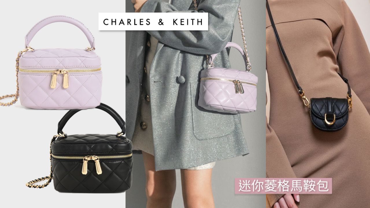 CHARLES & KEITH迷你手袋精選！可愛珠寶盒鏈帶包！必搶薄荷綠/丁香紫色！