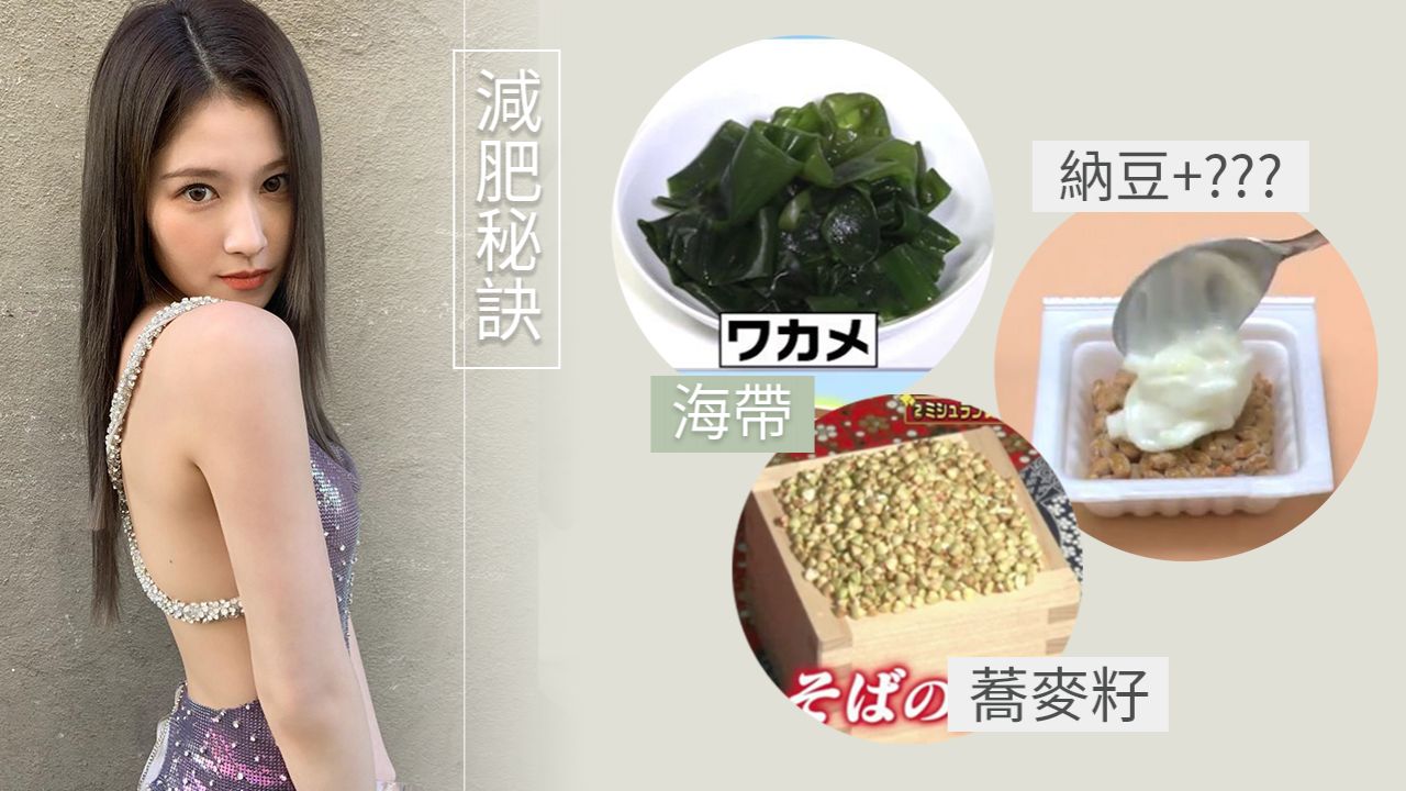 日本節目推薦5大減肥食物！飯前吃它有效燃脂、加速新陳代謝！藝人實測有效！