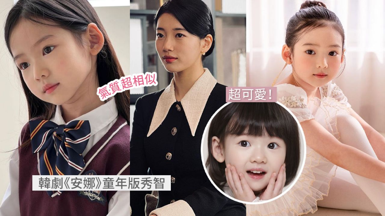 韓國6歲新晉天才童星「小秀智」崔素律！空靈美貌圈粉無數！曾跟宋仲基合拍廣告！