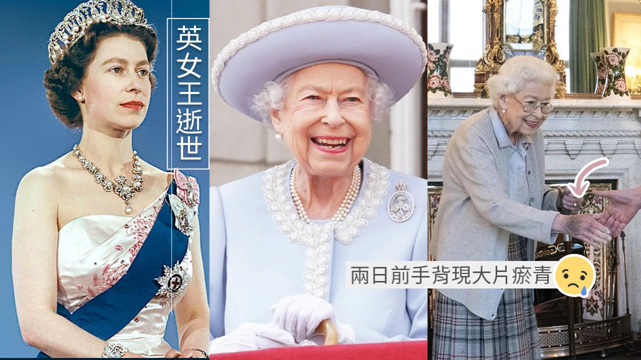 【英女王逝世】認識英女王伊莉莎白二世12個小秘密！專屬30年替身/手袋是秘密信號/嚴格衣著要求！