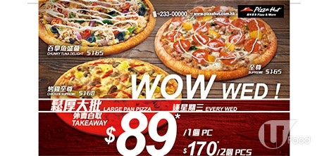 開心星期三 $90 食到 Pizza 大批！