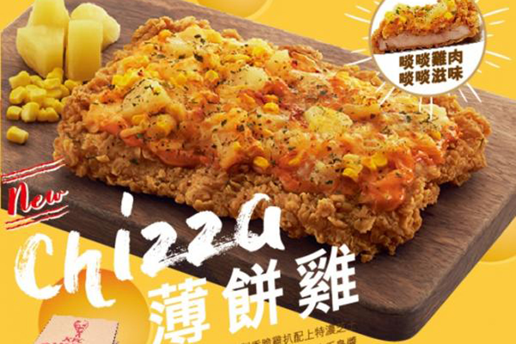 外賣實測有無伏！「芝士薄餅雞」登陸香港KFC