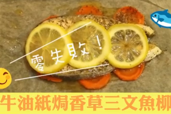 簡易西餐~香草焗三文魚柳！