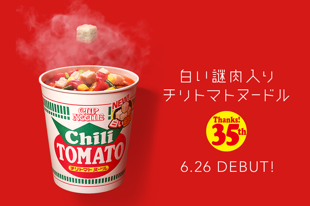 白之謎肉登場！合味道Chili Tomato加入神秘新食材