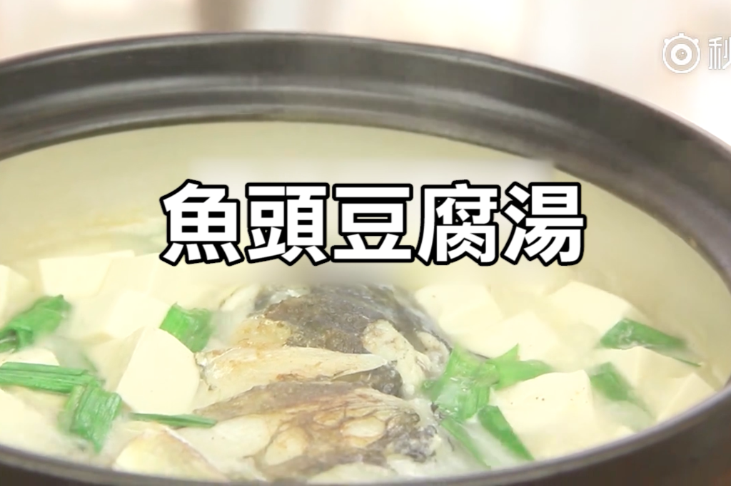 香濃暖胃 熱辣辣魚頭豆腐湯