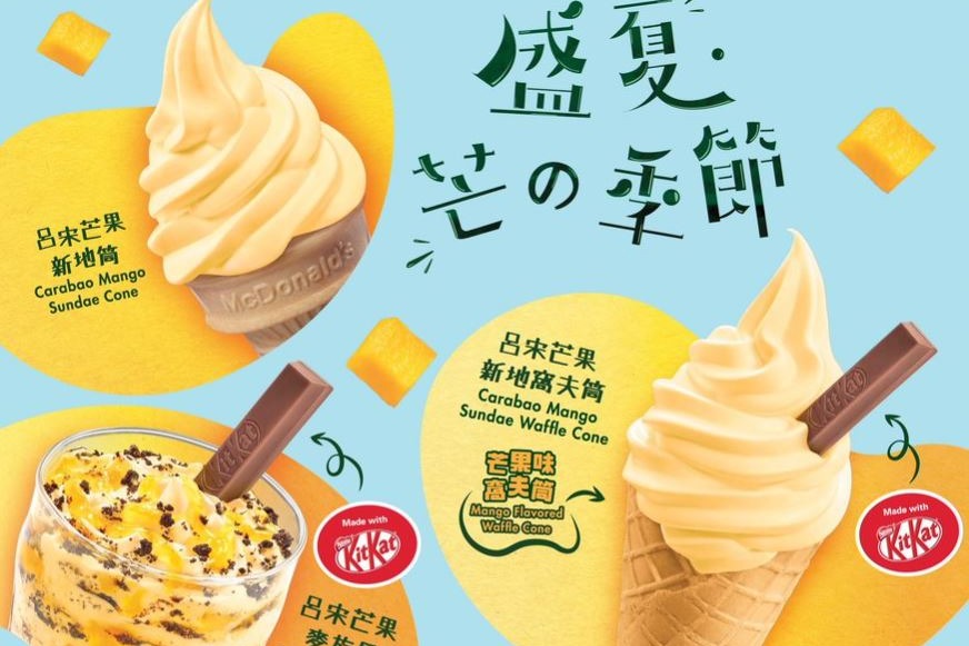 麥當勞新出夏日甜品系列   榴槤麥旋風+多款呂宋芒果甜品登場  