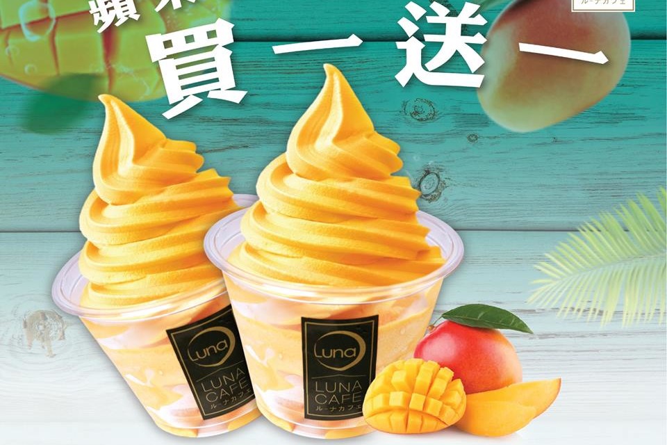 【甜品優惠】Luna Cafe雪糕買一送一！期間限定蘋果芒果味優惠