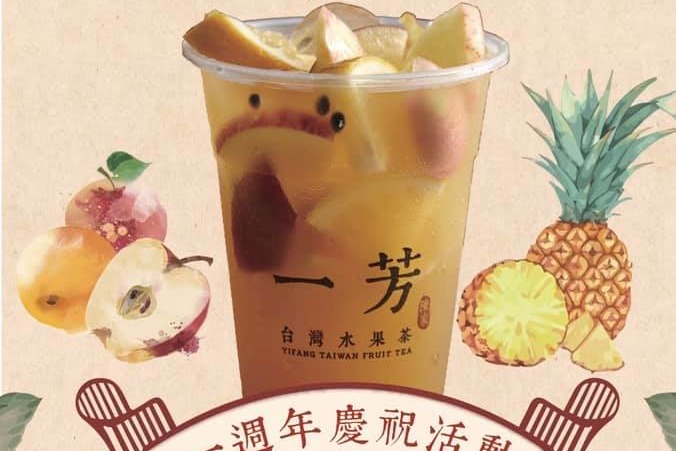 【一芳水果茶香港】一芳水果茶一周年快閃優惠 全線分店水果茶買一送一