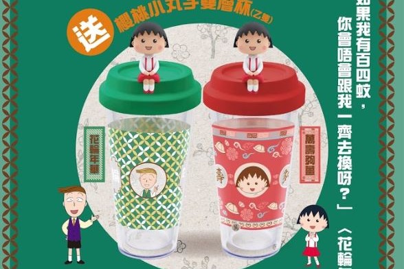 【便利店新品】7-Eleven聯乘櫻桃小丸子  新推出別注懷舊版雙層咖啡杯