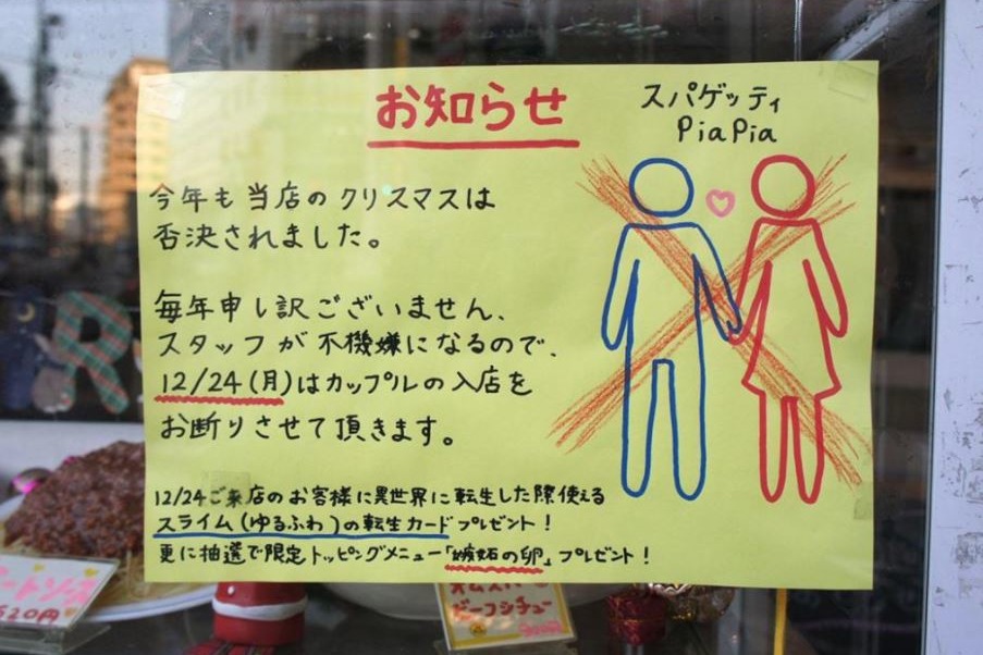 【日本美食】日本餐廳聖誕期間禁止情侶入店 只做單身人士生意