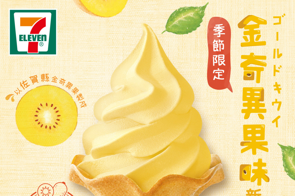 【7-11】7-Eleven期間季節限定新口味！日本直送粒粒奇異果籽金奇異果味新地