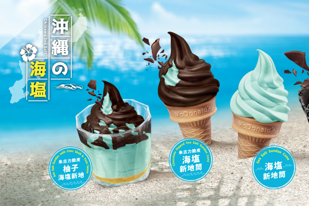 【麥當勞新品】麥當勞甜品站新出「沖繩の海鹽系列」 全新海鹽扭紋新地筒窩夫登場