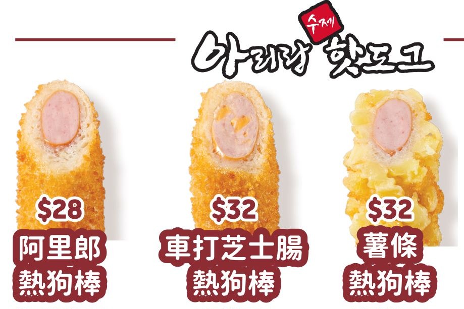 【旺角美食】香港都食到韓國人氣芝士熱狗棒！ARIRANG HOT DOG 6月進駐旺角