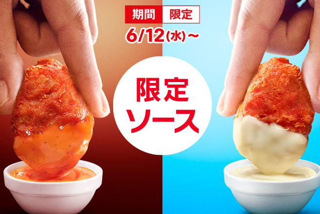 【日本美食】日本麥當勞新期間限定 全新辣味麥樂雞配金文拔芝士醬／超辣辣醬