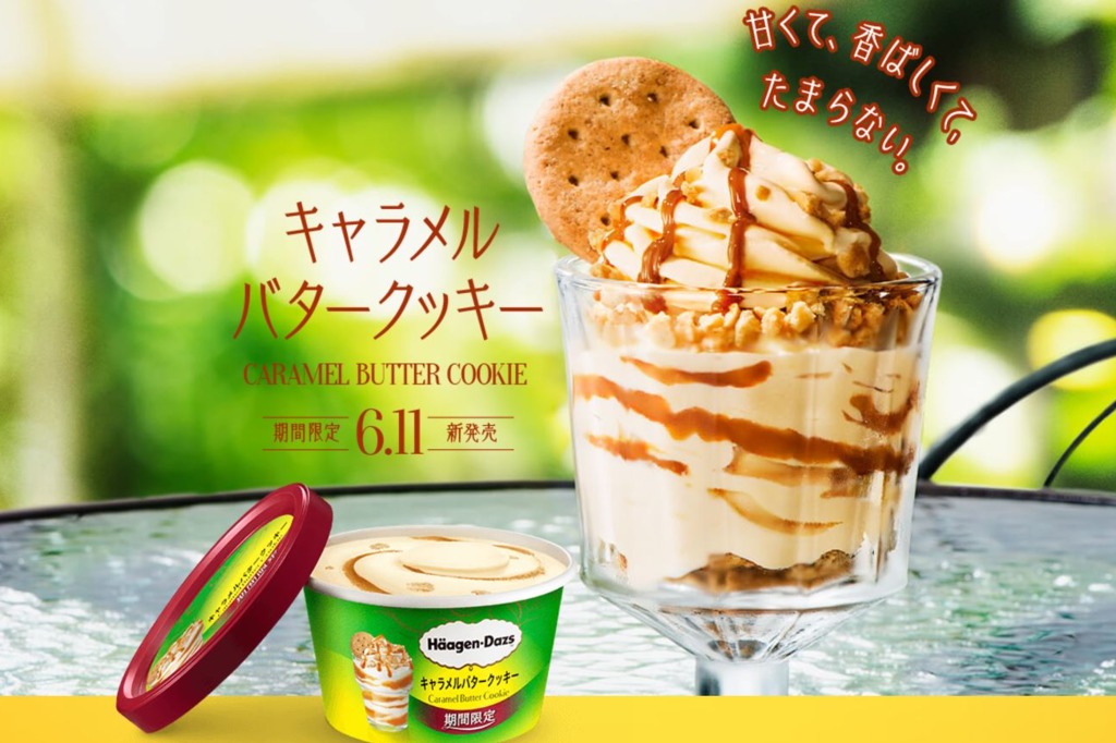 【日本美食】日本Häagen-Dazs推出新期間限定 焦糖牛油曲奇雪糕