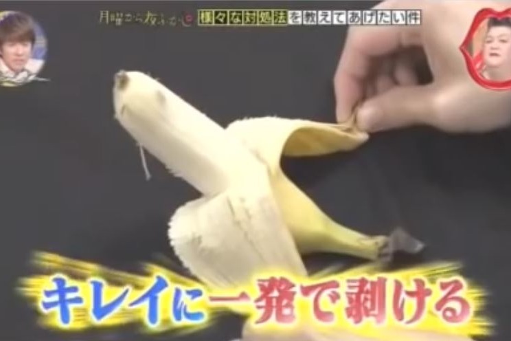 【剝蕉皮】日本節目教你正確剝香蕉皮方法　一口氣霸氣剝蕉皮