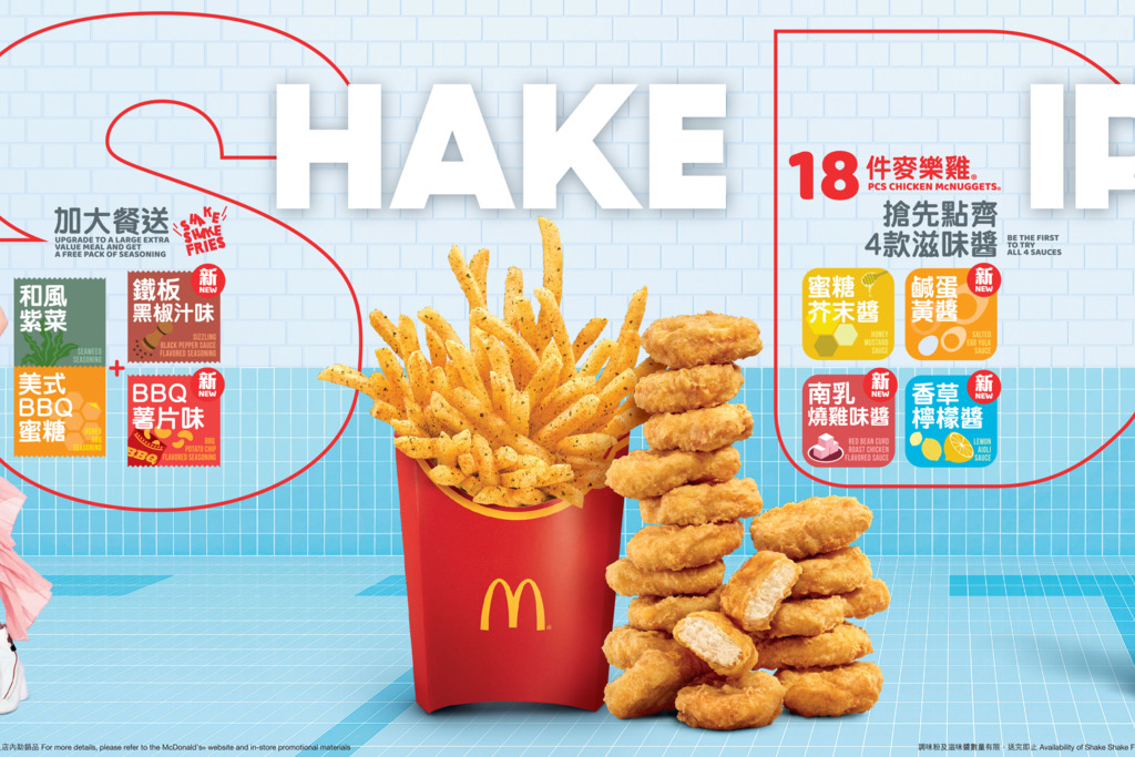 【麥當勞新品】麥當勞18件麥樂雞強勢回歸！ 全新Shake Shake口味薯條同步登場