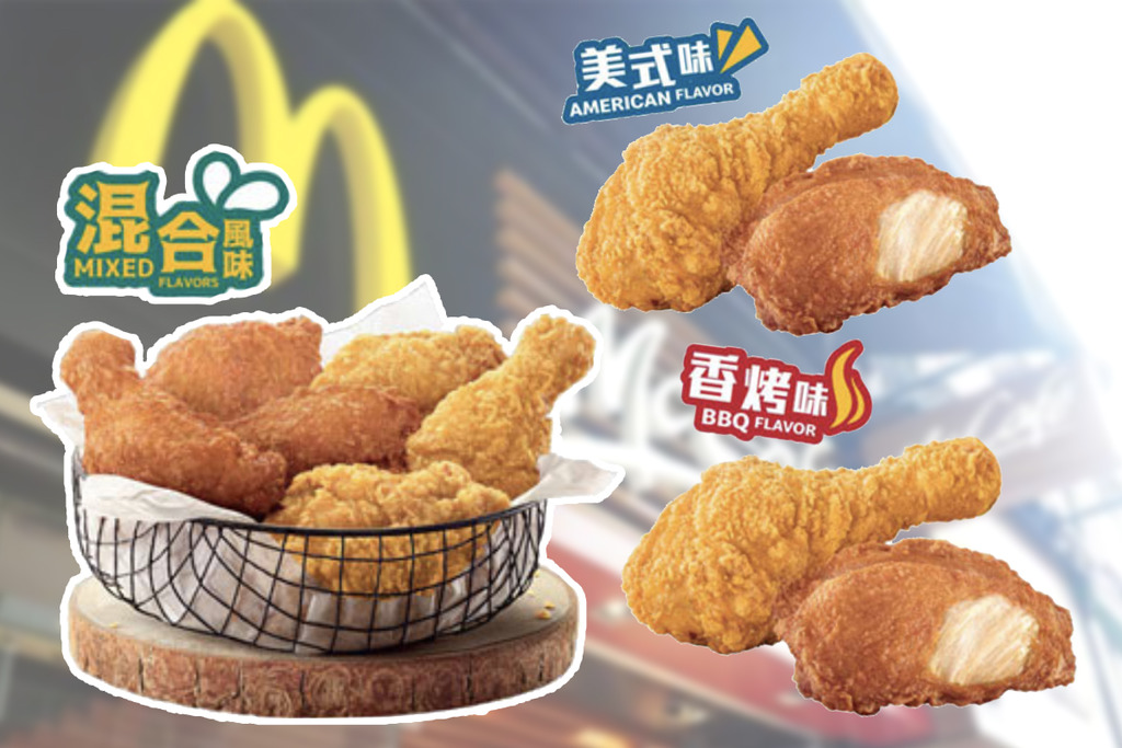 【麥當勞新品】麥當勞特選分店推出！全新香烤／美式風味脆香雞腿