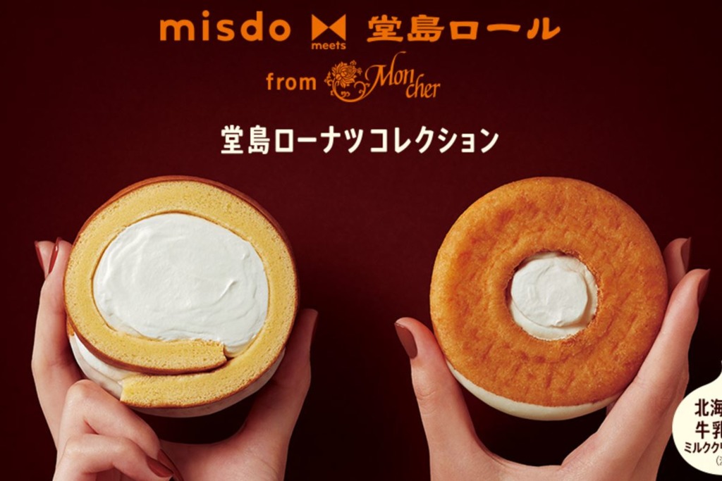 【日本甜品】日本Mister Donut聯乘堂島期間限定 新穎忌廉蛋糕卷配冬甩