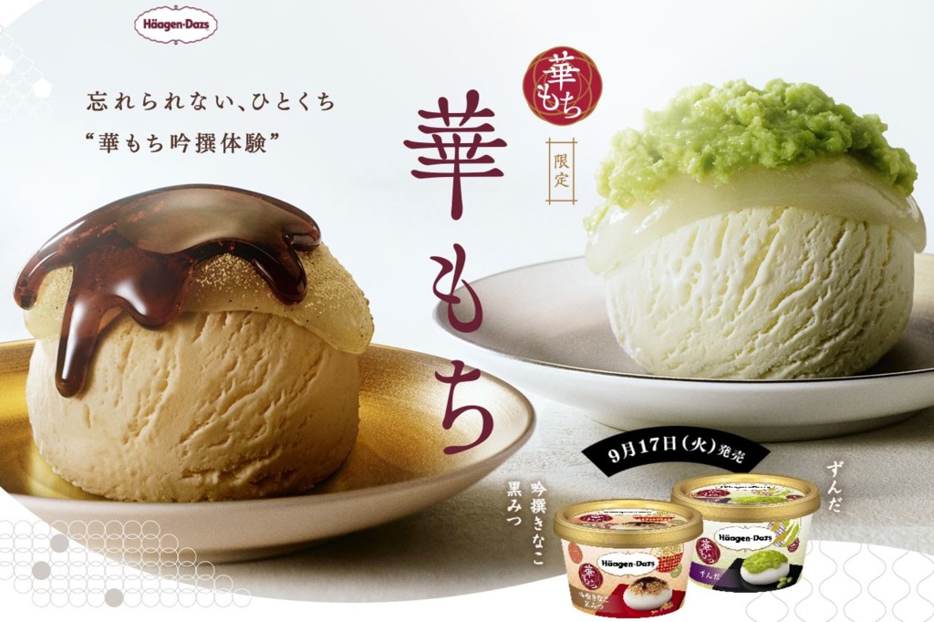【日本雪糕】日本Häagen-Dazs將再推麻糬雪糕　黑蜜黃豆粉／枝豆蓉新口味