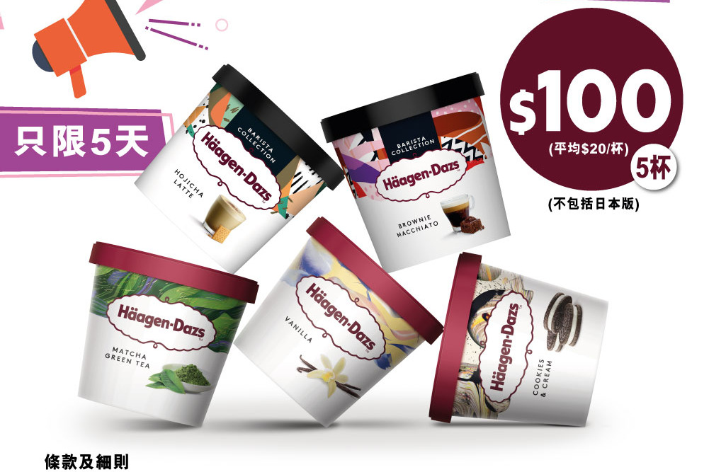 【雪糕優惠】7-11便利店一連5日限定優惠  Häagen-Dazs雪糕迷你杯$18