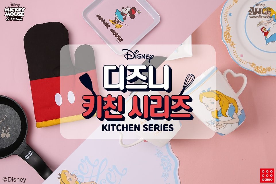 【韓國Daiso】韓國Daiso聯乘迪士尼推出廚房用具系列　可愛米奇米妮水杯／愛麗絲夢幻餐碟茶具