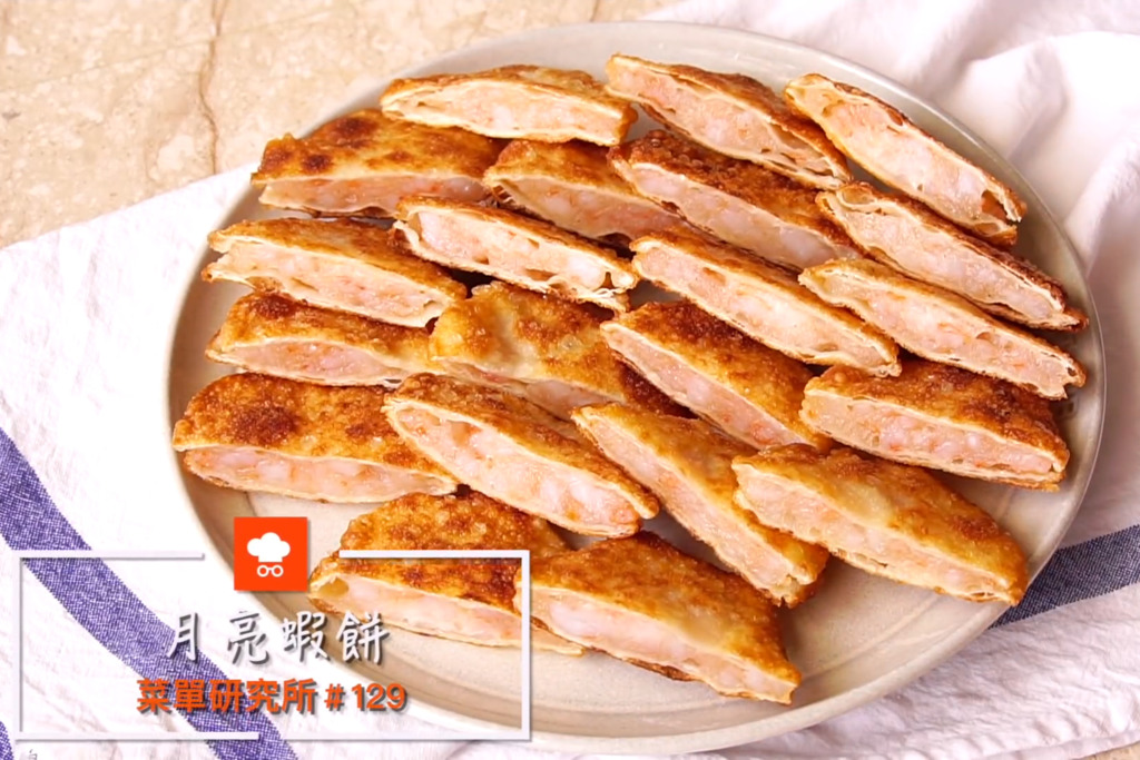 【中式食譜】4步簡易惹味小食  酥脆爆餡月亮蝦餅食譜