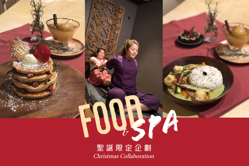 【聖誕好去處】Bodhi Herbal Spa新出FOOD＆SPA聖誕限定套餐 歎60分鐘泰國按摩＋聖誕甜品美食