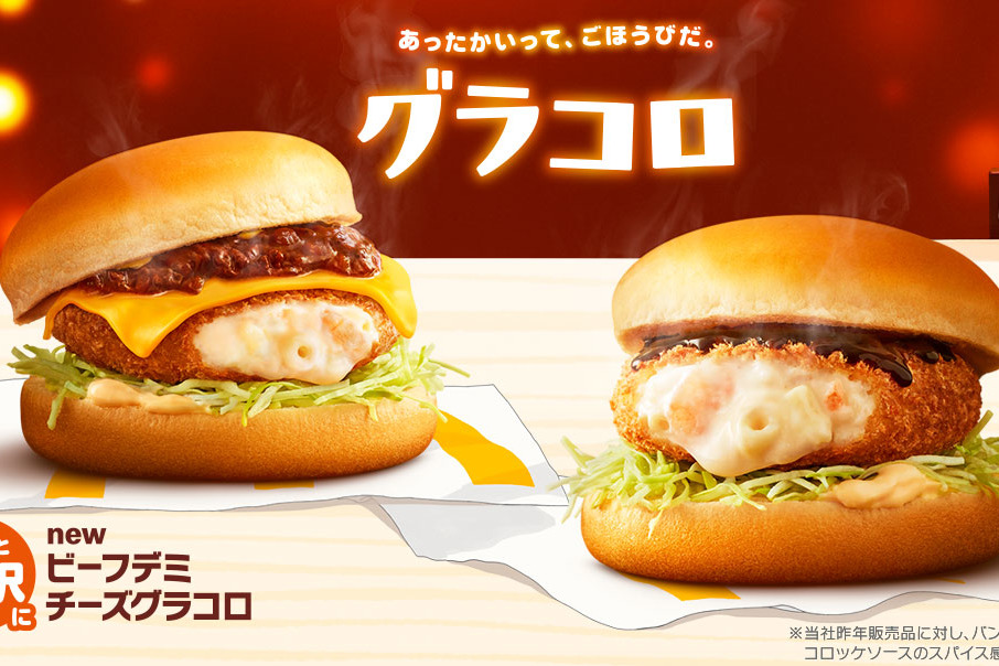 【日本麥當勞】日本麥當勞冬季限定　芝士可樂餅漢堡／福岡士多啤梨朱古力三角批