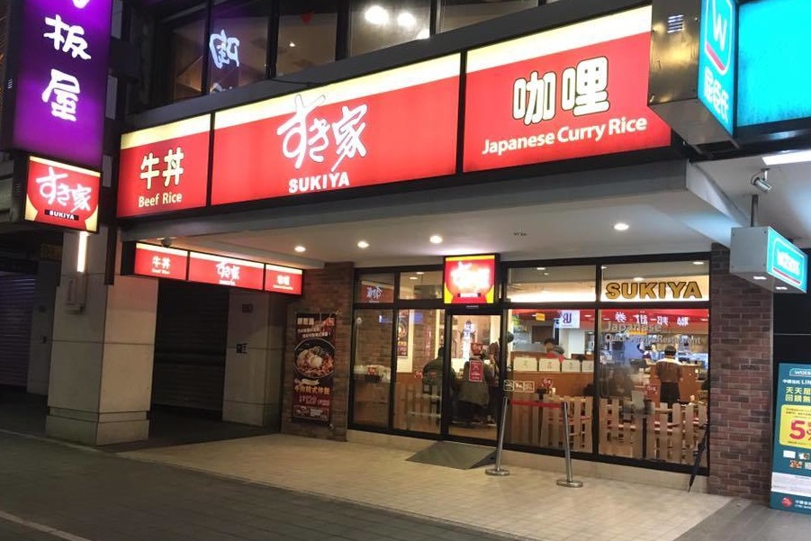 【旺角美食】日本連鎖牛丼專門店すき家 SUKIYA 12月12日開幕！選址旺角24小時營業