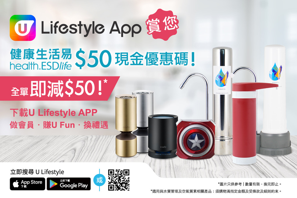 U Lifestyle App賞您健康生活易$50現金優惠碼！