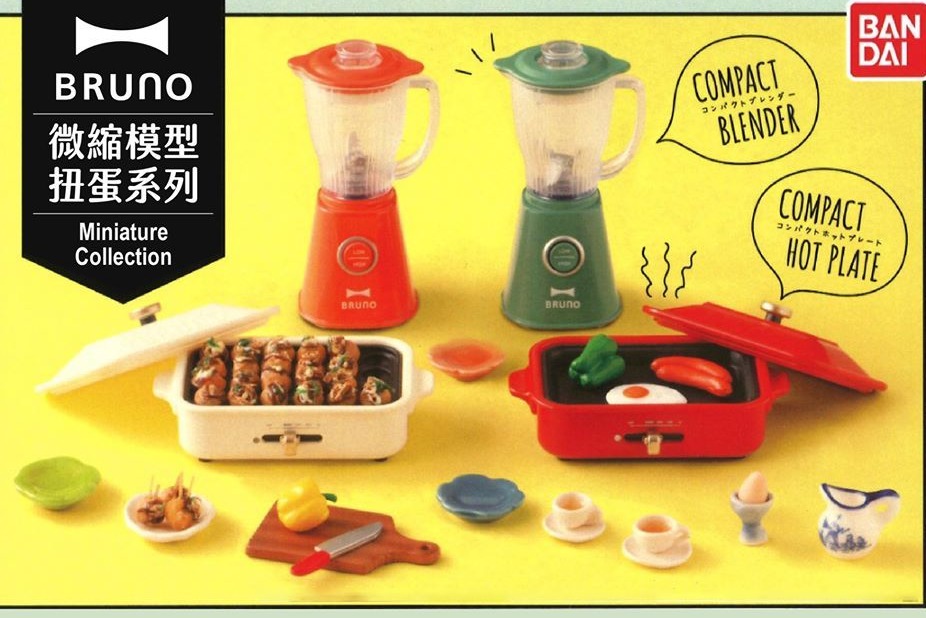 【香港玩具】Bruno推出微縮模型扭蛋系列 電熱鍋／攪拌機一套7款迷你廚具超可愛