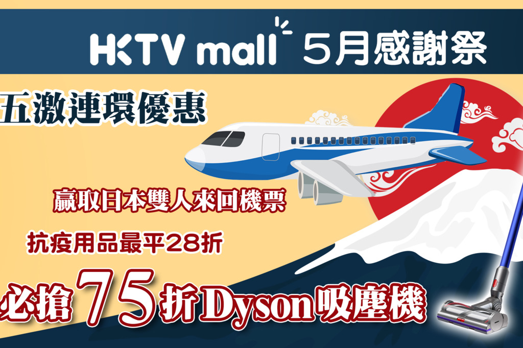 【廚具開倉2020】HKTVMall一個月感謝祭推廣優惠 限量Dyson／氣炸鍋半價／$100加購咖啡機