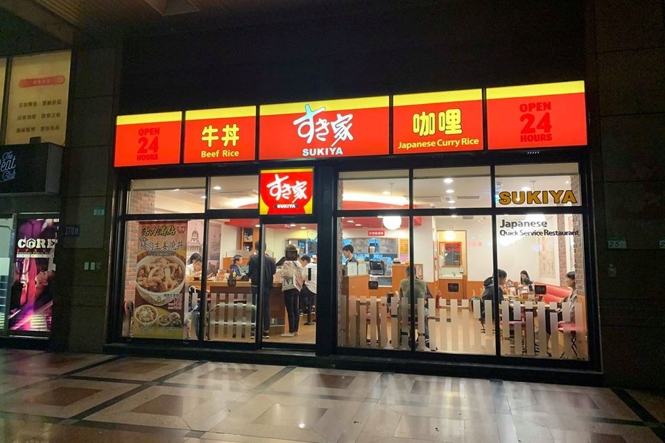 【sukiya黃埔】すき家SUKIYA香港第二分店開幕 平價牛肉飯8月登陸黃埔