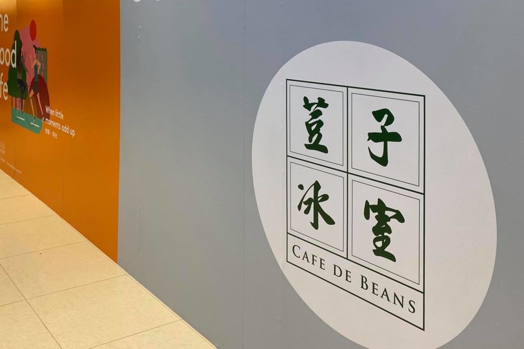 【beans分店】Beans Cafe開設全新港式冰室主題餐廳 荳子冰室11月登陸將軍澳