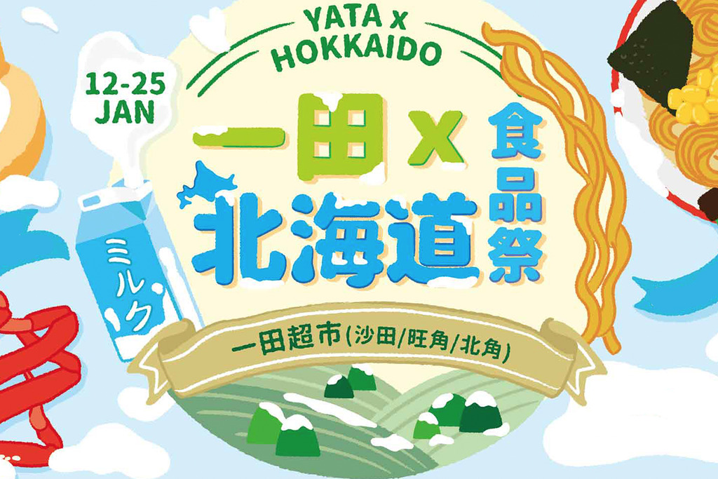 【日本甜品香港】一田超市北海道食品祭 日本直送芝士蛋糕／蜜瓜零食／甜品