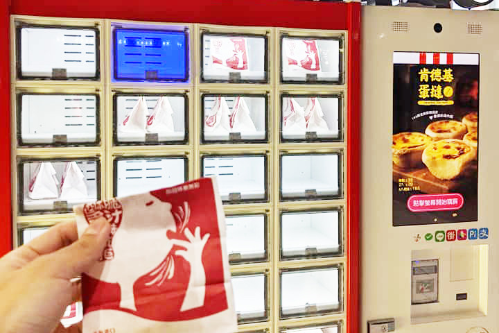 【台灣KFC】台灣肯德基KFC推出葡撻自動販賣機　每日現烤直送／保證新鮮熱辣辣！