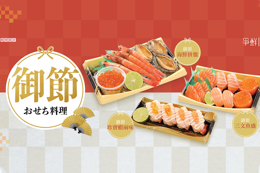 【新年外賣2021】爭鮮壽司新年堂食+外賣限定美食 煙牛肉壽司／海鮮刺身拼盤
