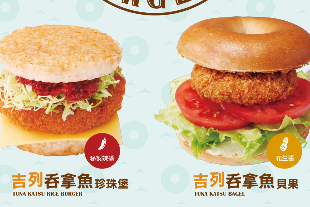 【MOS Burger優惠】MOS Burger全新推出Bagel漢堡！北海道吉列吞拿魚貝果登場／2月期間限定$10優惠券