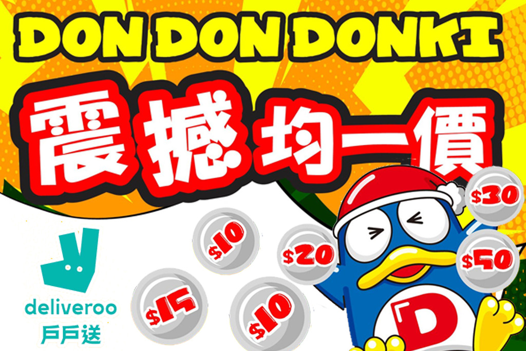 【donki外賣】驚安的殿堂DON DON DONKI均一價貨品登陸Deliveroo 加推$10至$50零食及廚房小幫手／限時85折優惠