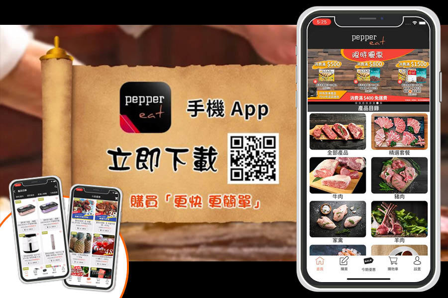 方便！PepperEat全新食材網購App‧輸入優惠碼即享95折！